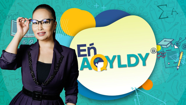 «En Aqyldy» зияткерлік шоуы | Финал